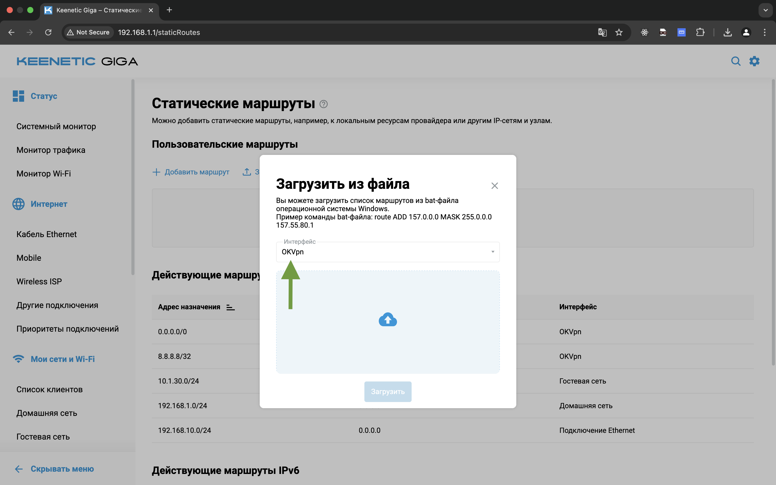 Выбрать интерфейс