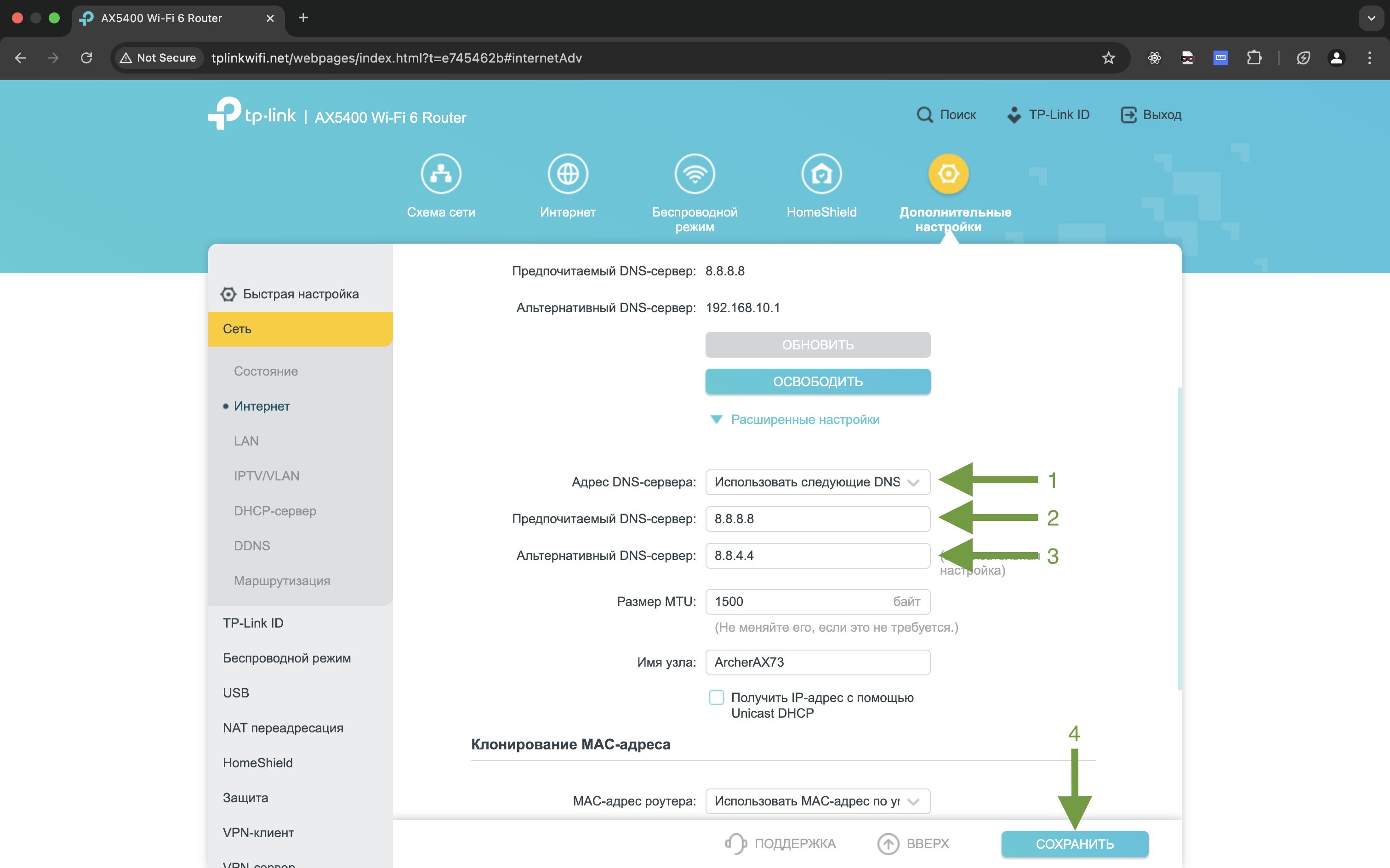 DNS настройки