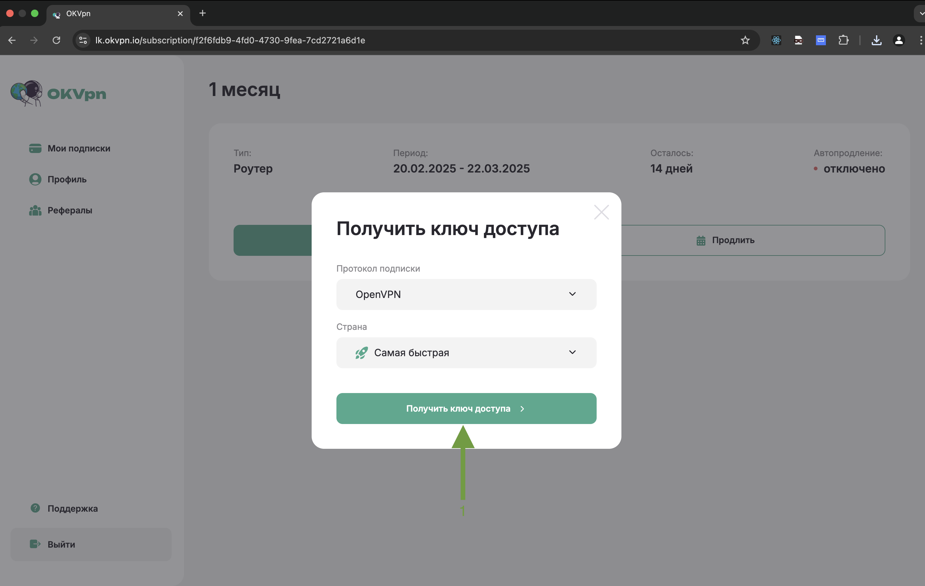 Сгенерировать ключ