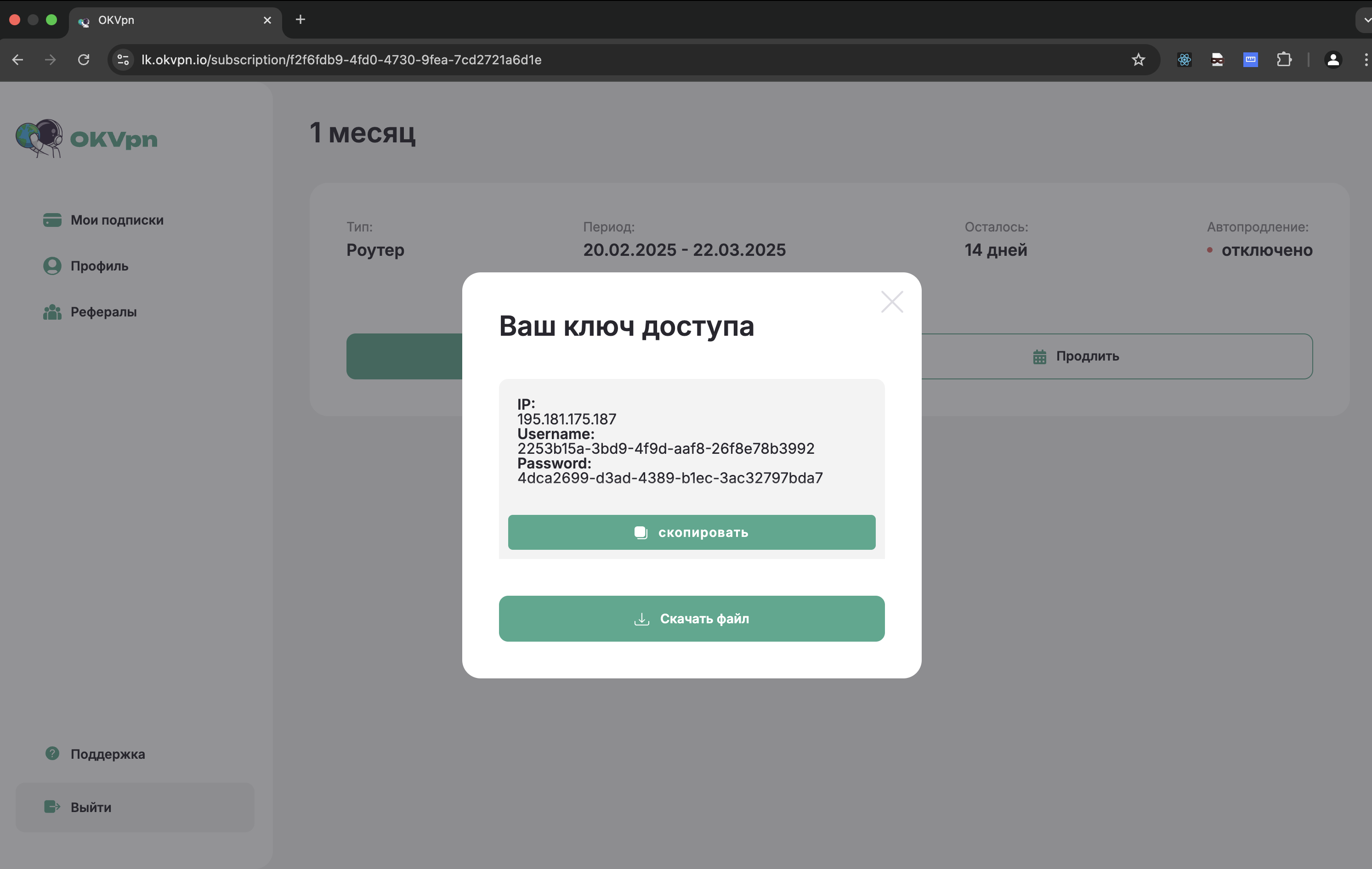 Ключ доступа